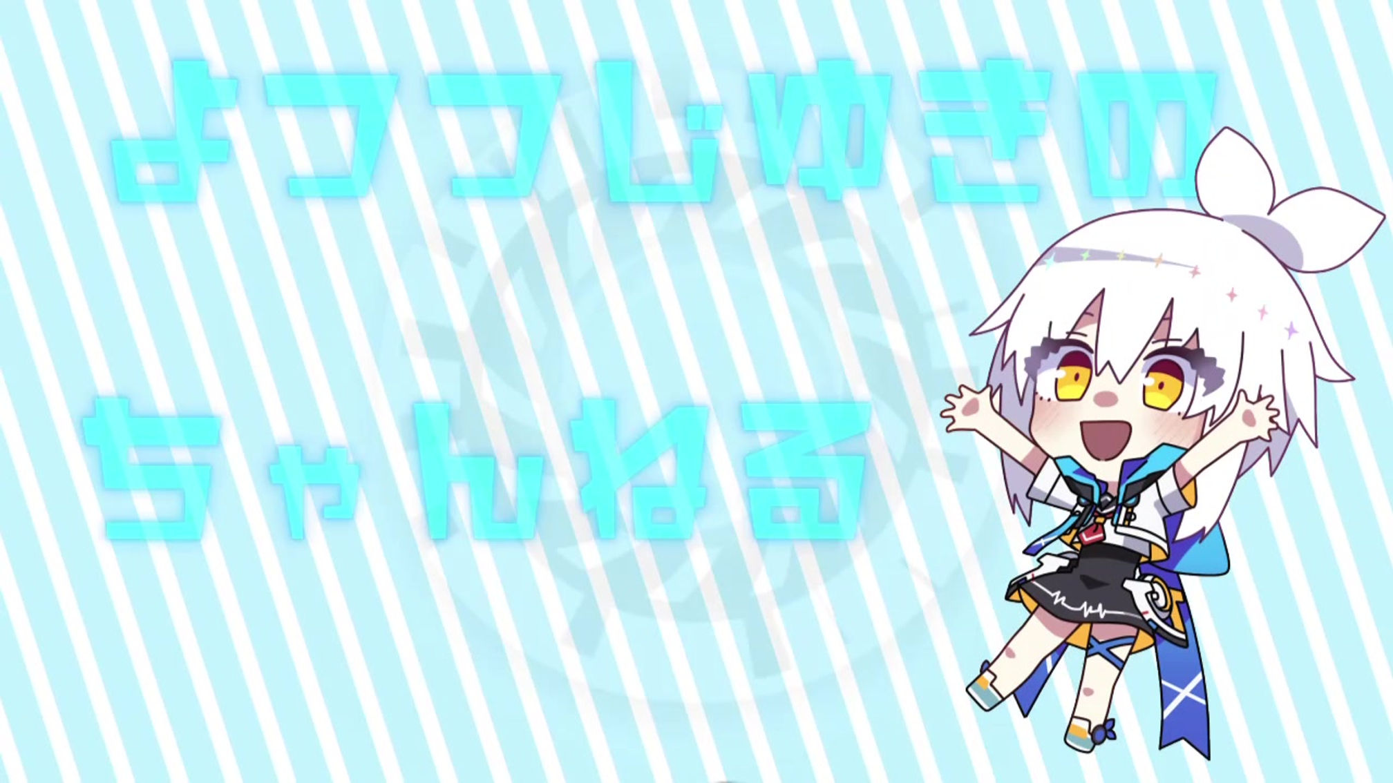 四ツ辻ユキノOP